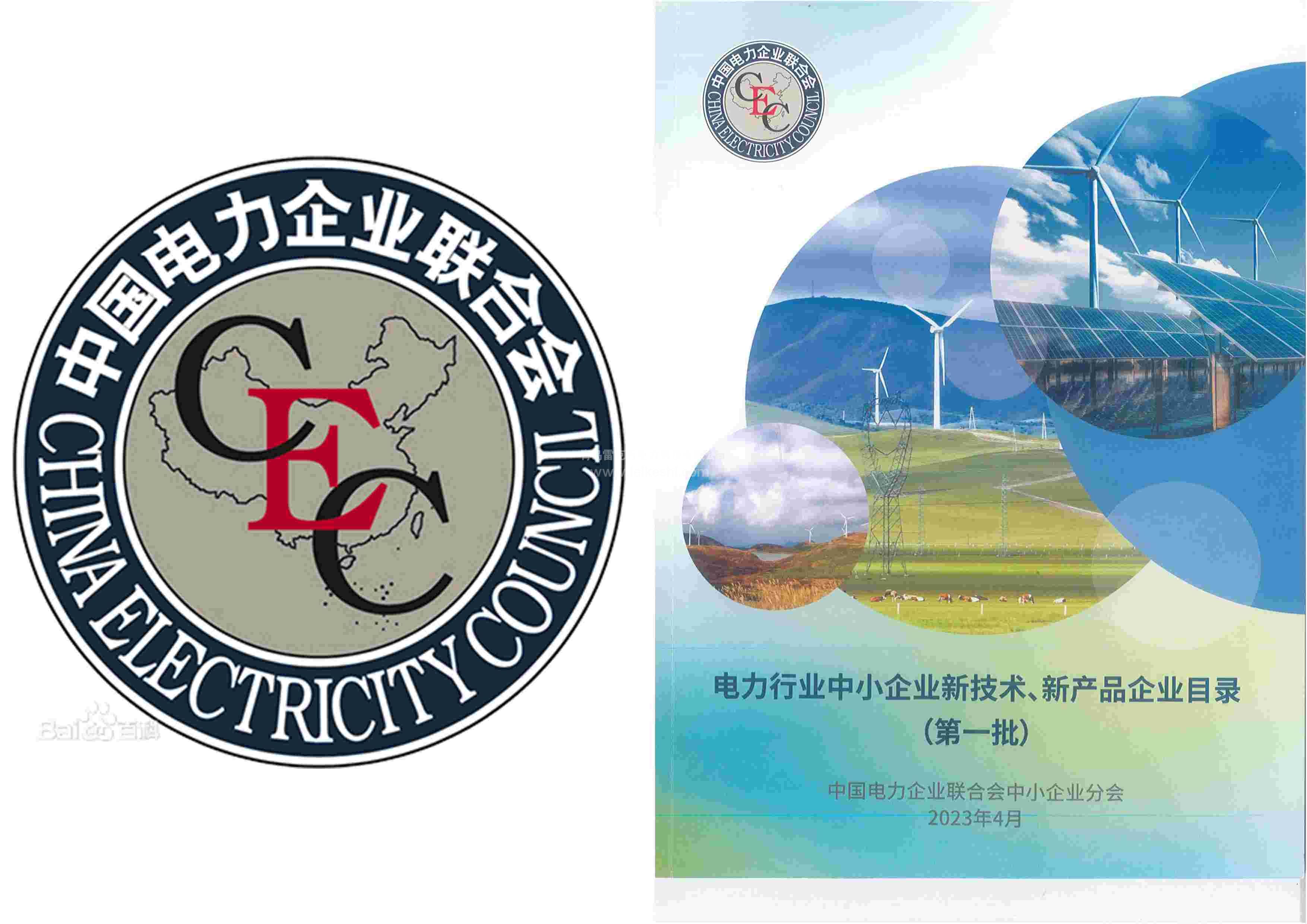 青岛雷克石产品入选中电联《电力行业中小企业新技术、新产品企业目录》